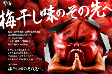 全国７カ所で「男梅」の無料配布イベント、関西は天王寺で