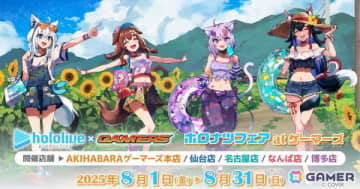 「ホロナツフェア at ゲーマーズ」が8月1日より開催！関連商品2,000円購入ごとにオリジナルポストカードがもらえる