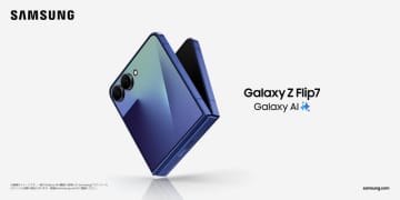 ＜Samsung＞「Samsung Galaxy Z Flip7」（SIMフリーモデル） 本日販売開始