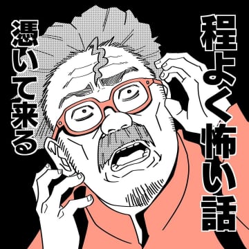 【漫画】夕暮れ時にクラスメイトと歩いていると“憑いてきた”もの【もーっと怖い話 Vol.4】