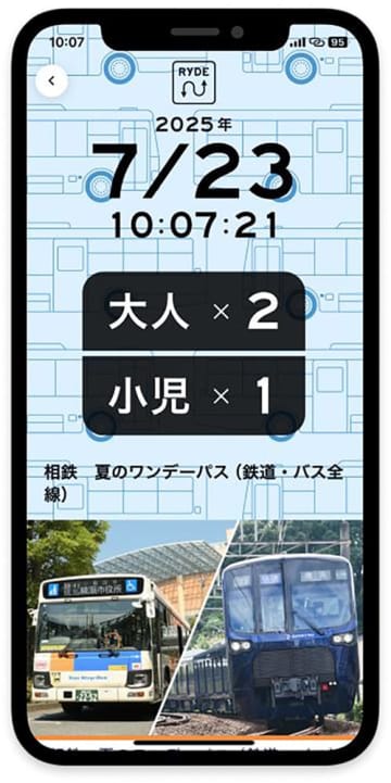 相鉄の電車とバスが全線乗り放題！　「夏のワンデーパス」8月1日から発売