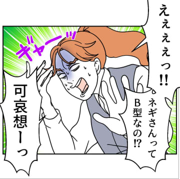 【漫画】「B型なんて無理！ かわいそう！」派遣社員の態度が一変【血液型マウント Vol.2】