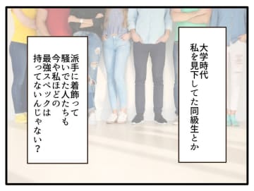 【漫画】娘が熱を出すと「うつりたくないからホテルに泊まる」【自称最強スペックママ Vol.11】