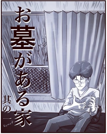 【漫画】友人の引っ越し先は家賃が激安！ その理由とは…【本当に体験した怖い話 Vol.18】