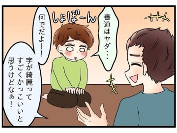 【漫画】「先生が嫌い、書道も大嫌い」恐怖体験を思い出ししょんぼり【嫁姑問題 Vol.11】