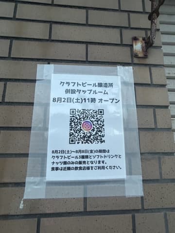 【開店】藤沢本町駅すぐにクラウドビール醸造所＆タップルーム『Aura Brewing』が8月2日新オープン！