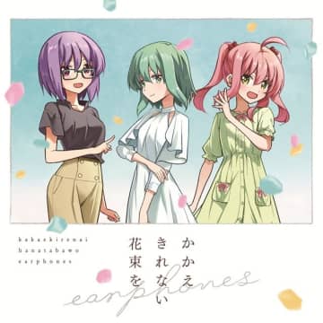 声優ユニット“イヤホンズ”、新作CD&Blu-ray『かかえきれない花束を』よりタイトル曲を先行配信