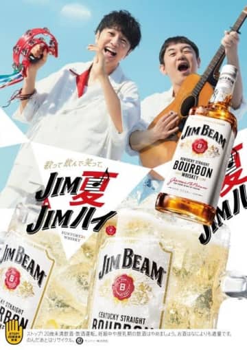 サントリー「ジムビーム」のCMでゆずが歌っている楽曲は?