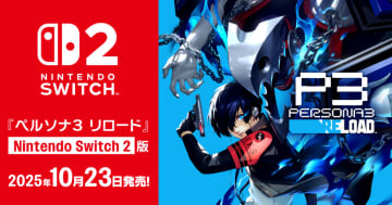 「ペルソナ3 リロード」がNintendo Switch 2に登場！10月23日に発売決定！