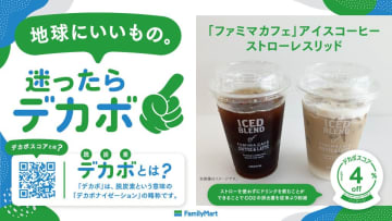 ファミリーマート、レジ袋有料化から5年で累計118億枚を削減　環境配慮商品12品に拡大
