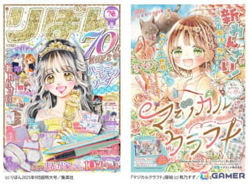 「マジカルクラフト　猫と魔法のドレス」熊乃すず氏によるコミカライズ作品が本日発売の「りぼん」創刊70周年記念号より連載開始！
