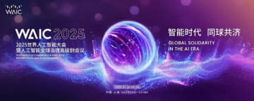 Googleの元CEOであるエリック・シュミット氏が2025 WAICのファイアサイドチャットに参加