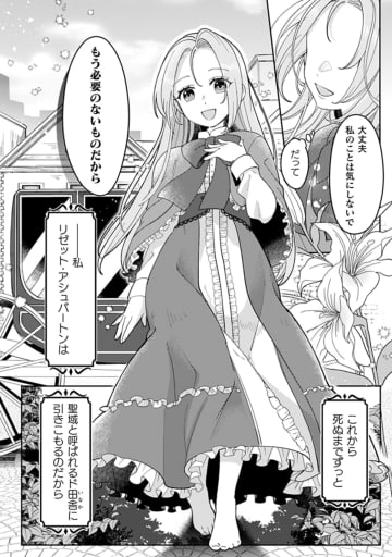 【漫画】死の運命に抗うヒロインと従順なハイスペックヤンデレ勇者の一途な溺愛ファンタジー