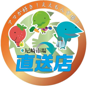新たな市場の活性化「尼崎市場直送店認証登録制度」を開始