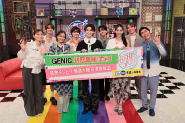 GENIC、初の冠番組『GENIC hour』読売テレビでレギュラー放送開始