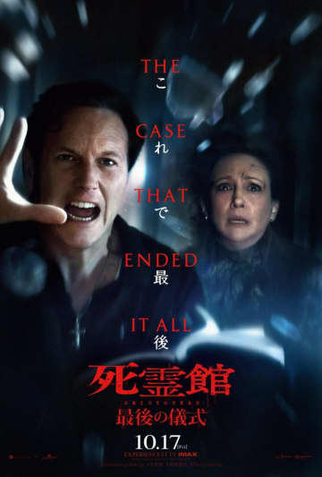 『死霊館 最後の儀式』“最恐の呪い”に挑む本予告＆ウォーレン夫妻の絶叫本ビジュアル解禁