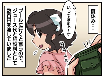 まさか娘に渡した『プール代』が──私に嘘をついて出かけていた娘 → 行き先はプールではなく？