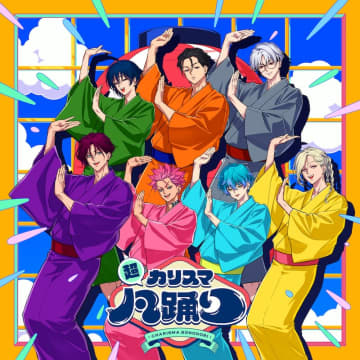 『カリスマ』、3rdアルバム最後の収録曲「超カリスマ凡踊り」リリース決定