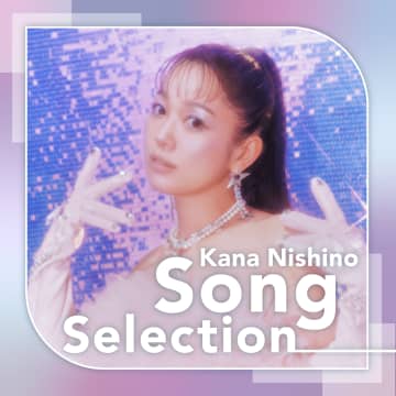 西野カナ、最新曲を含む全36曲入りの配信限定AL『はじめての西野カナ』リリース