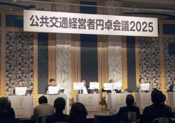 利用者減少や人手不足議論　全国の公共交通7社経営者