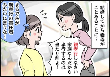 義母「私たちに親孝行しなさい」それって夫の役目では？「嫁が気を利かせて当然」納得できなかった結果