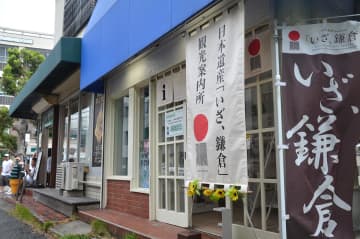 「いざ、鎌倉」日本遺産取り消しなら「聞こえが悪い」…年内判断に松尾市長は困惑