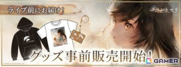 「メメントモリ 1st Live」ライブイベントグッズの事前販売が開始！Tシャツやパーカー、とけねこリール付きパスケースなどがラインナップ