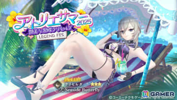 「レスレリアーナのアトリエ」水着衣装のクリセルダがピックアップガチャに登場！日焼け姿のクリセルダが手に入るミッションも