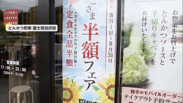 きょうから8月1000品目超の食品値上げ…止まらない“値上げの波”乗り切ろうと工夫する小売店や飲食店　競り形式の特売市では新たに業務用サイズのものも