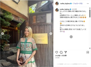 小島瑠璃子、シースルーワンピ姿の最新ショット公開！「相変わらず美しい」「素敵な笑顔」