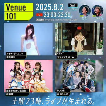 『Venue 101』アイナ・ジ・エンドとCENTがBiSH解散後テレビ初共演　超とき宣、PLAVEも登場