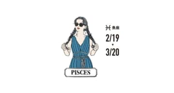 【魚座】8月の運勢｜最高の幸運は「意外とすぐそばに」何気ない日常が色づく秘訣（2025年）