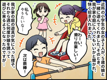 娘と遊んでくれてありがたいけど──庭の遊具を独占する『近所の子どもたち』にモヤッ。しかも？