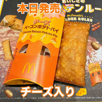 【マクドナルド】パケも可愛い「新作パイ」って？