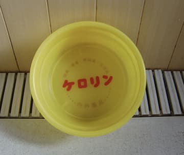 【希少／昭和当時物】昭和銭湯実用型・正規ケロリン桶（®マークなし）中古品3個 令和キッズは見たことない？銭湯にあった「ケロリン」と書かれた黄色の
