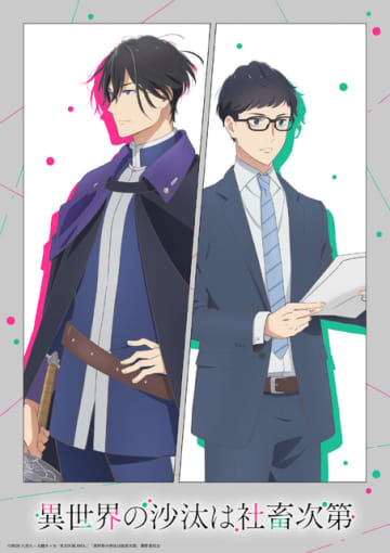 異世界BL「異世界の沙汰は社畜次第」メインキャストは伊東健人×前野智昭！山下誠一郎、東地宏樹も出演