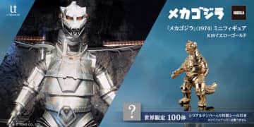 最強の怪獣兵器「メカゴジラ」ミニサイズ“金”フィギュアが、数量限定で予約受付開始！55万円の「ゴジラ-1.0」なども販売中