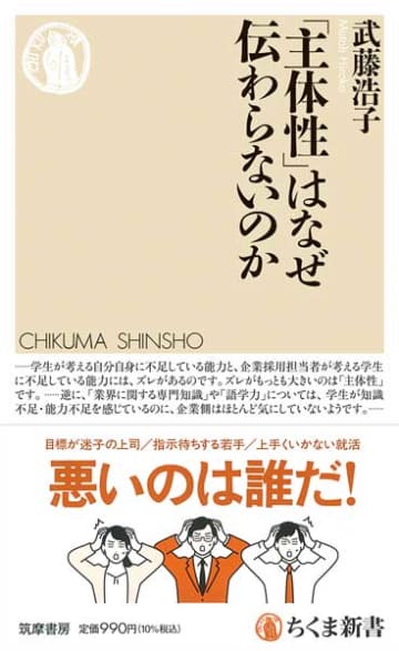 【今週の労務書】『「主体性」はなぜ伝わらないのか』