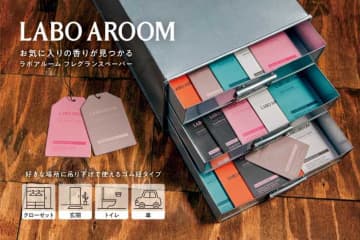 LABO AROOMの新作フレグランスでお部屋を香りの楽園に♪
