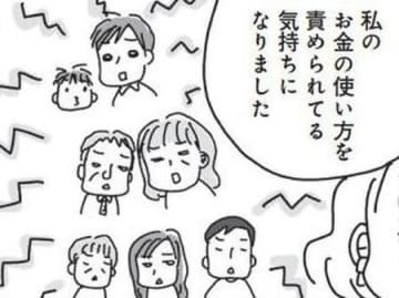 「何にお金を使ってるの？」なんだかお金の使い方を責められている気がして…【づんの家計簿まんが⑨】