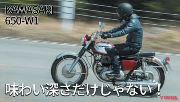 「これが名車の原点！」「味わい深さだけじゃない！」カワサキ650-W1試乗インプレ