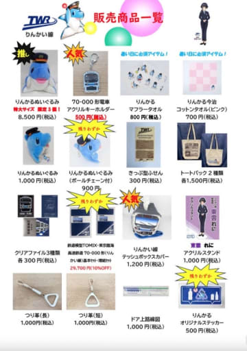 りんかい線、鉄道廃品&オリジナルグッズ販売会 国際展示場駅で8月9日