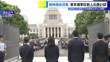 「臨時国会召集」都内の新人議員の思いは　5日までの会期に日米関税交渉など論戦