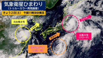 関東、2日連続で台風接近か　今夜までに「台風10号」発生　元台風8号も日本へ指向【週間天気】
