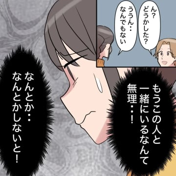 ［１４］自分勝手な夫に絶句「もう一緒にいるなんて無理！」何とかしようと必死に策をめぐらせる。お金回収夫｜ママ広場マンガ