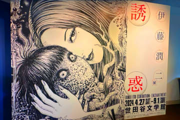 日本のホラー漫画の巨匠・伊藤潤二氏がアイズナー賞の殿堂入り―中国メディア