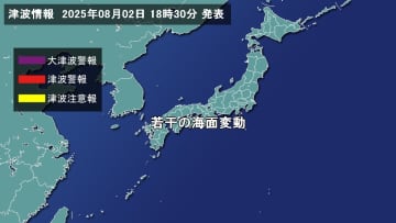 津波情報