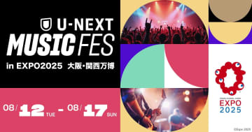 『U-NEXT MUSIC FES』全出演アーティスト発表　KAWAII LAB.、LDH、布袋寅泰ら全25組95人が出演