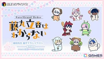 「Fate/Grand Order 藤丸立香はわからない」のオンラインくじが発売！描き下ろしイラストを使用したクッションやマグカップなどがラインアップ