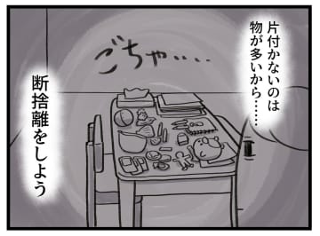 「自分、いい加減にしてー（苦笑）」整理しようとして【アラサー主婦のあるある日記】